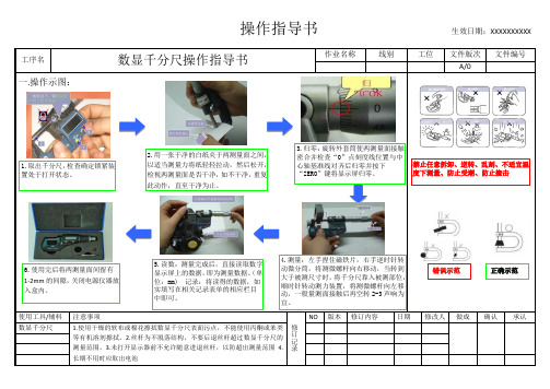 数显千分尺操作指导书