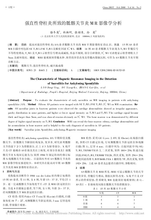 强直性脊柱炎所致的骶髂关节炎MR影像学分析