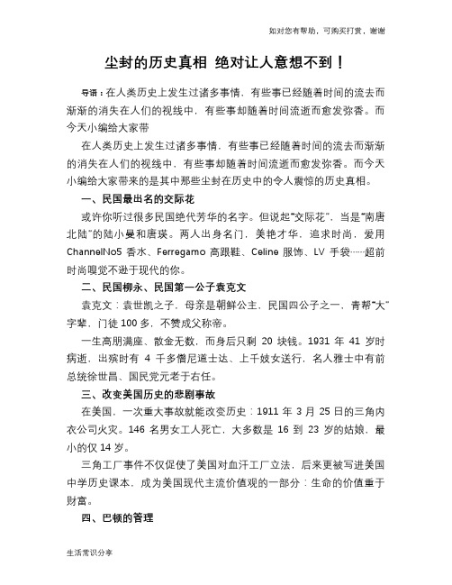 尘封的历史真相 绝对让人意想不到!