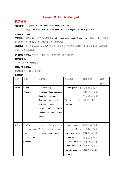 二年级英语下册 Unit 4 Lesson 28(2)教案 冀教版(一起)