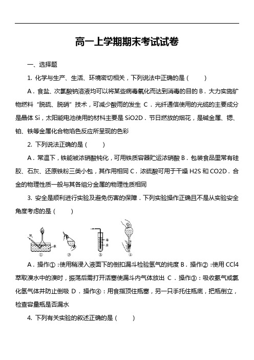 高一上学期期末考试试卷真题