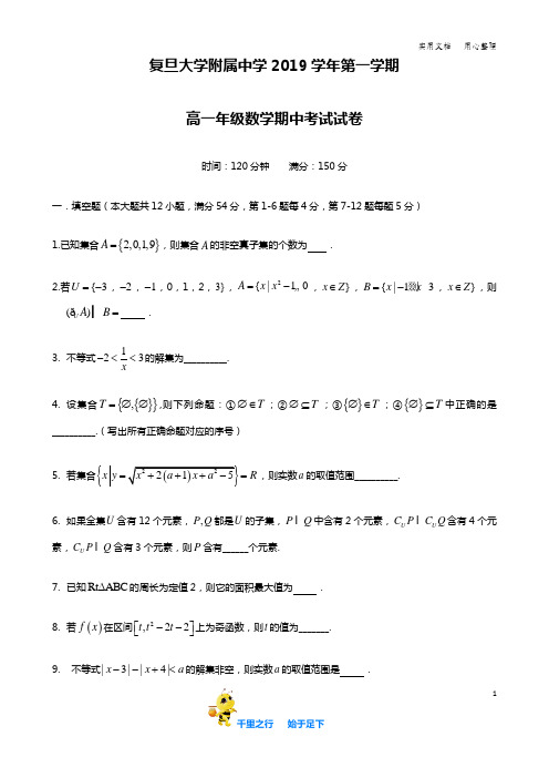 【上海市重点中学】2019-2020年上海市复旦附中高一上期中数学试卷含答案