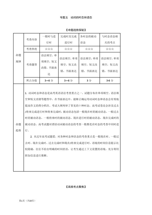 2016年高考艺体生文化课百日冲刺英语:专题5 动词的时态和语态