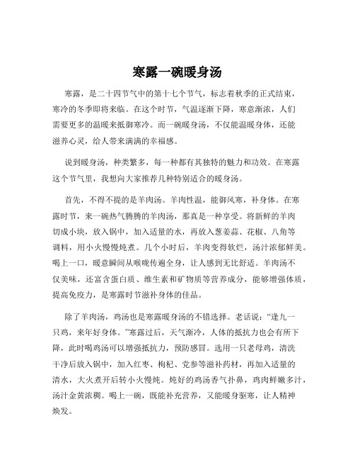 寒露一碗暖身汤