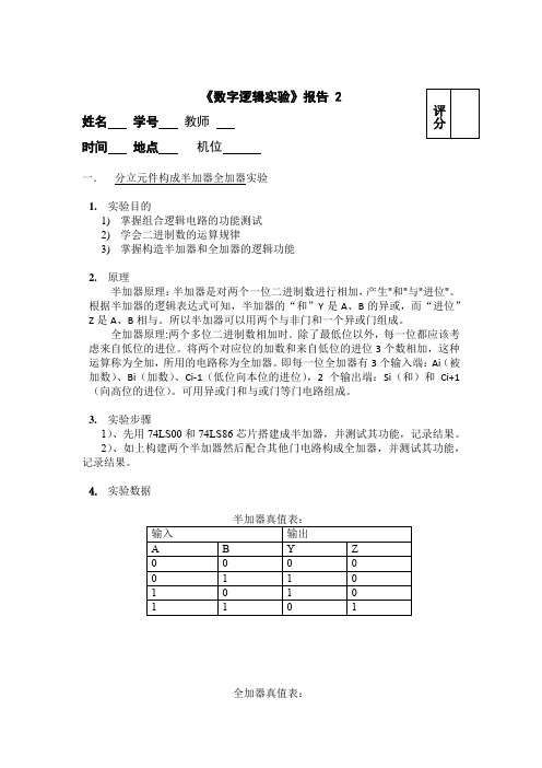 数字逻辑实验报告2