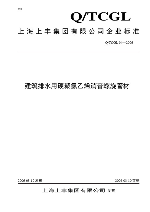 建筑排水用硬聚氯乙烯消音内螺旋管材