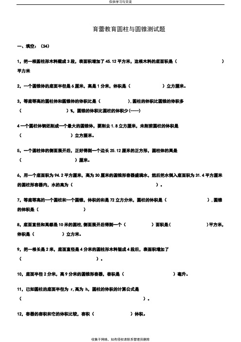 最新人教版六年级下册数学圆柱与圆锥测试题测及答案