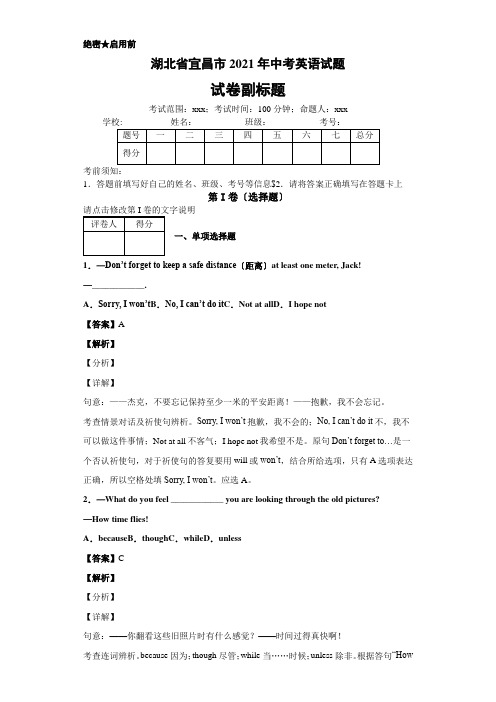 湖北省宜昌市2020年中考英语试题