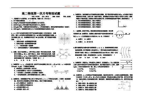 高二物理电场试题及答案(完整资料)