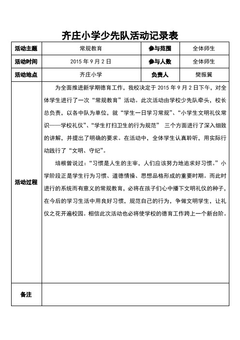 齐庄小学少先队活动记录表