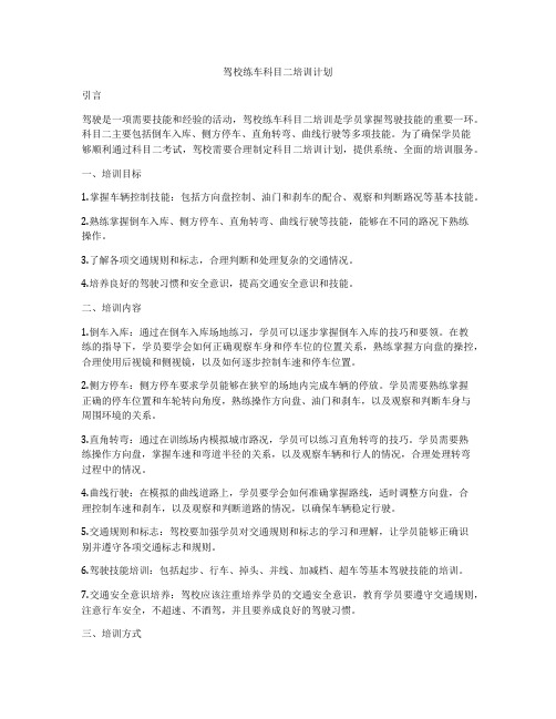 驾校练车科目二培训计划