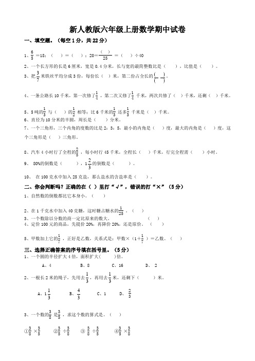 2014新人教版六年级上册数学期中试卷(附答案)