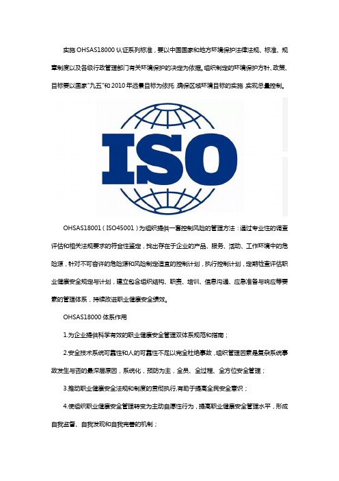 ISO18001认证办理机构