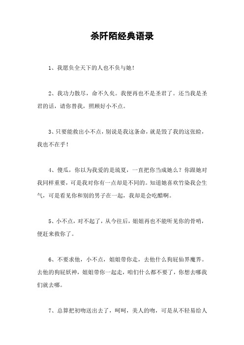 杀阡陌经典语录