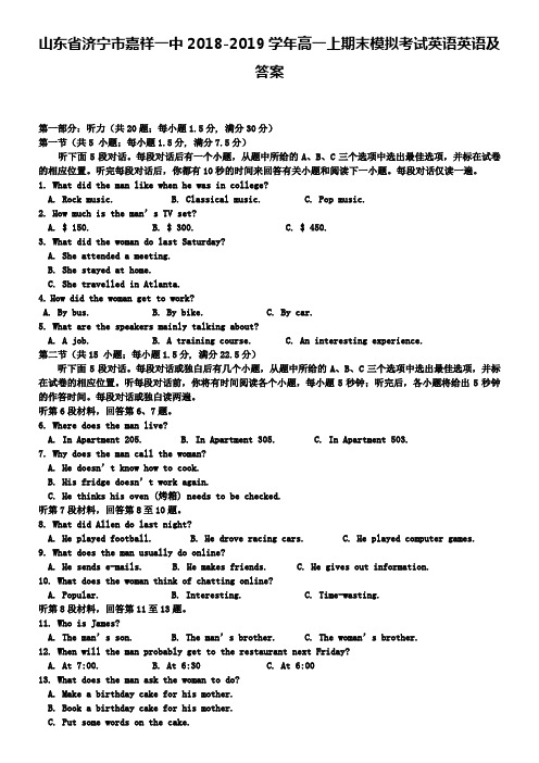 山东省济宁市嘉祥一中2018-2019学年高一上期末模拟考试英语英语及答案