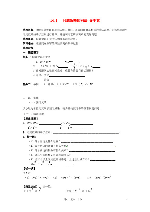 七年级数学下册 14.1同底数幂的乘法导学案1 人教新课标版