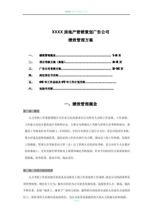 广告公司绩效考核方法14906