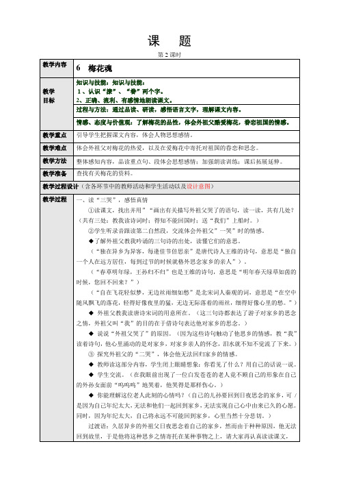 人教版小学语文五年级上册(课件+教案+单元试题)第6课 梅花魂第二课时