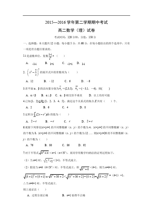 定兴第三中学2015-2016学年高二下学期期中考试数学试题及答案(理)