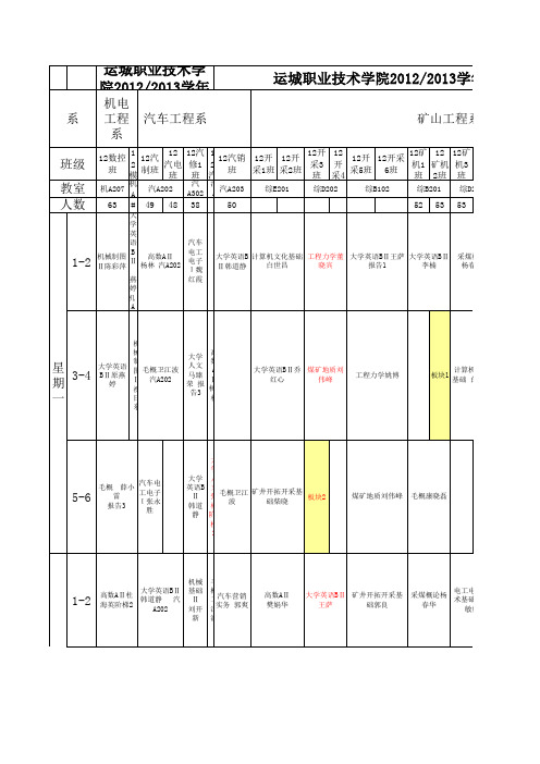 12级总课表