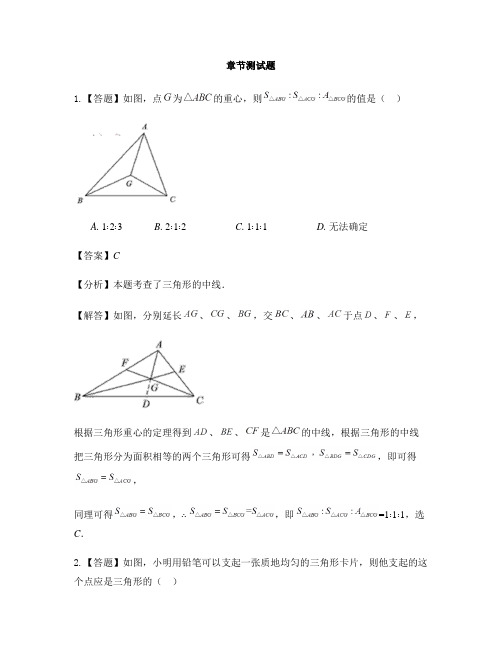 初中数学鲁教版(五四制)七年级上册第一章 三角形1 认识三角形-章节测试习题(43)