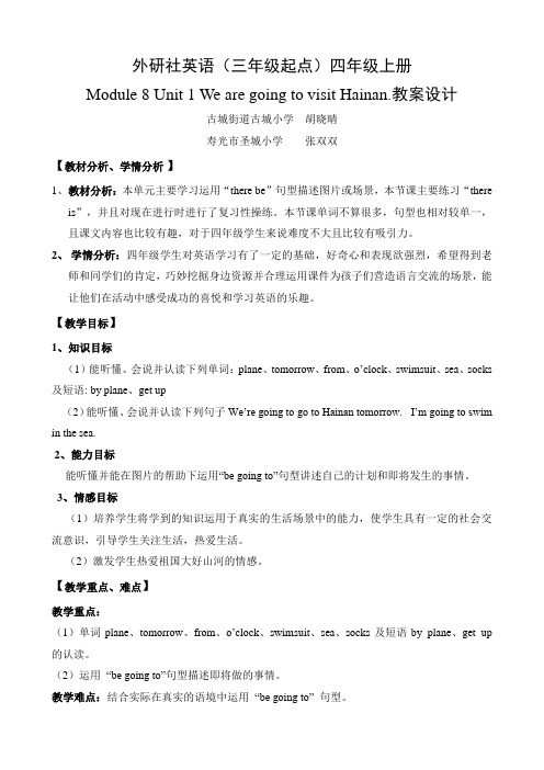 四年级上册Module8Unit1教案设计