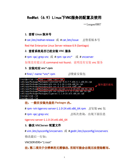 RedHat(6.9)Linux下VNC服务的配置及使用