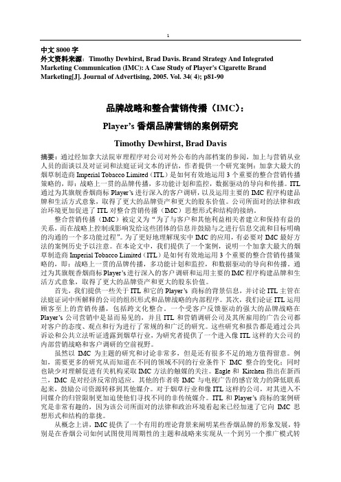 营销外文翻译--品牌战略和整合营销传播(IMC):Player’s香烟品牌营销的案例研究