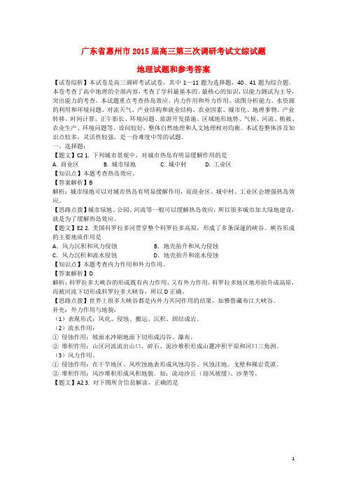 一中2015届高三地理第三次调研考试试题