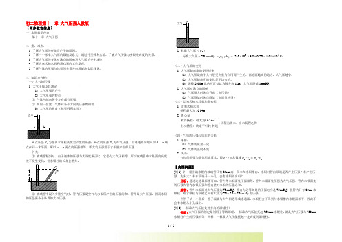 八年级物理第十一章 大气压强人教版知识精讲