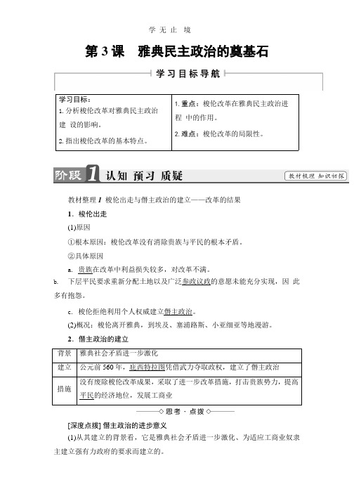 2017-2018学年高二历史人教版选修1教师用书：第1单元-第3课+雅典民主政治的奠基石+.pptx