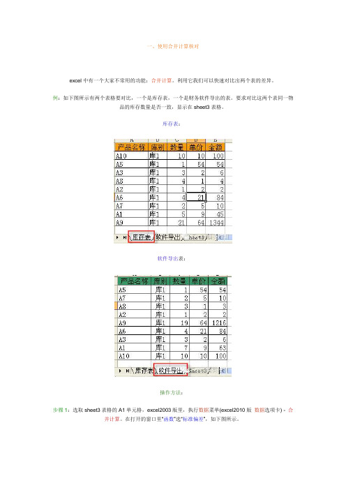 两个excel表格核对6种方法