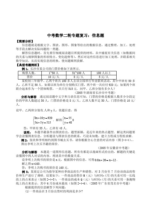 中考数学二轮专题复习信息题