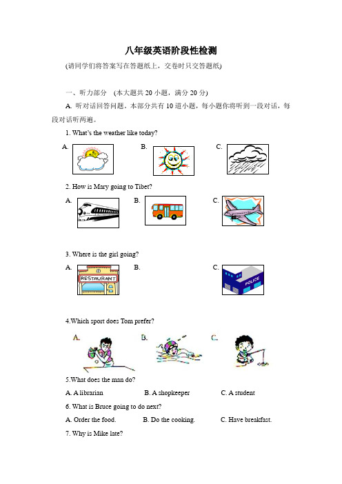 八年级英语阶段性检测(新)