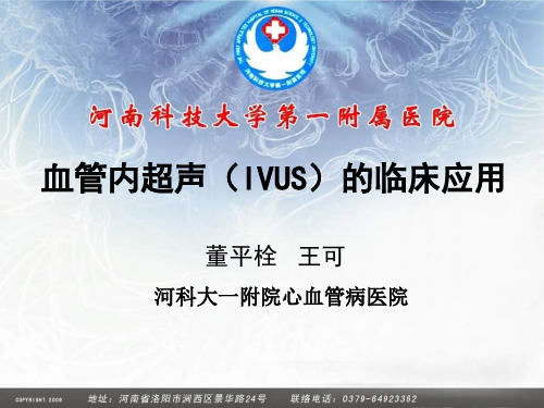 血管内超声IVUS的临床应用.ppt