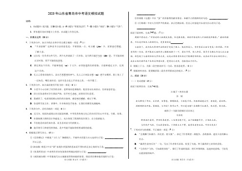 2020年山东省青岛市中考语文模拟试题(含答案)