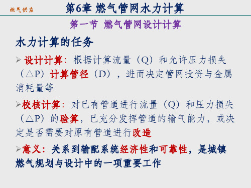 燃气管网水力计算