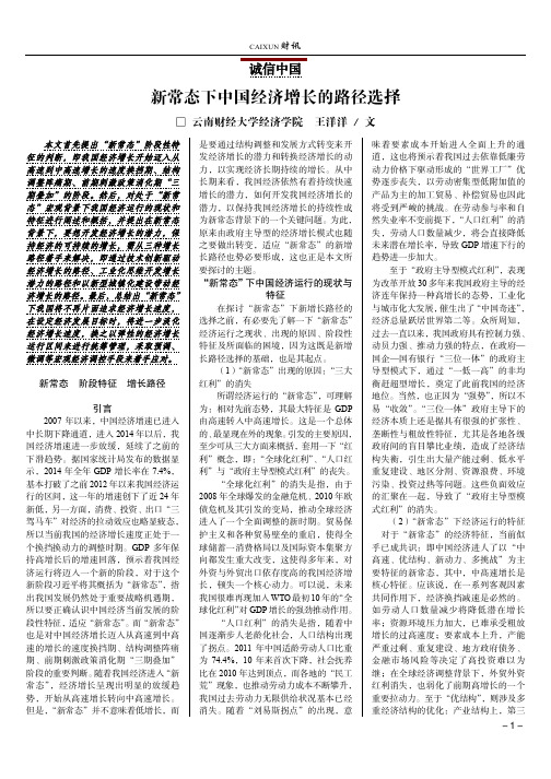 新常态下中国经济增长的路径选择