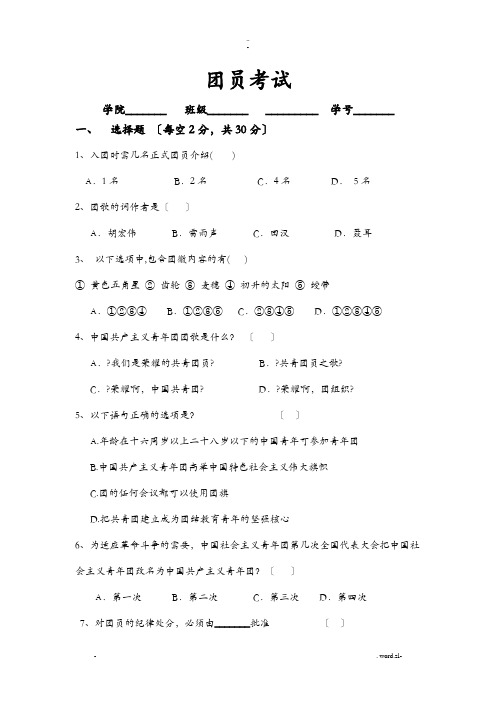 团员考试题和答案解析