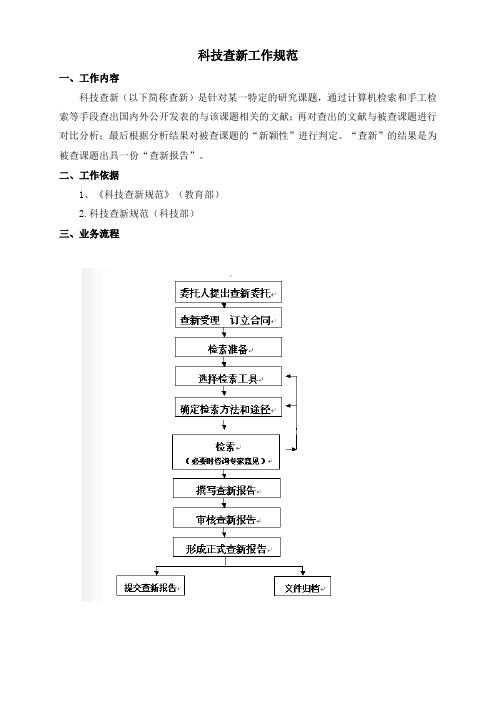 科技查新规范