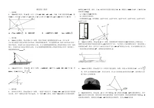 初中数学 初四数学解直角三角形检测