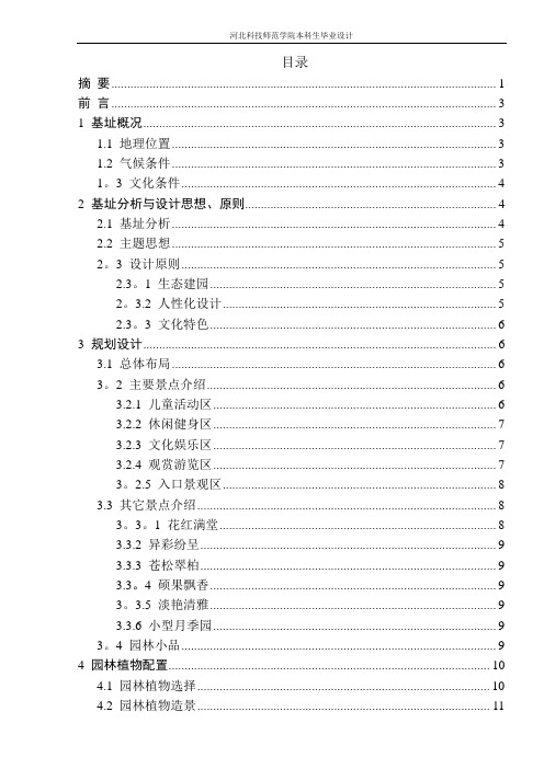 园林毕业设计说明正文