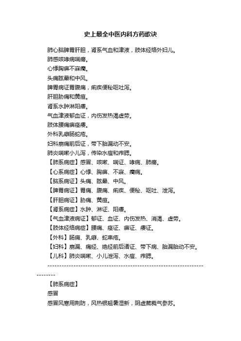 史上最全中医内科方药歌诀