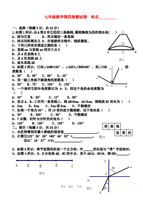 (word完整版)七年级数学上册_第四章测试卷_新人教版