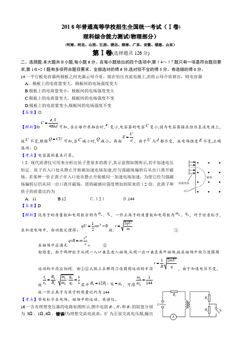 2016年全国理综I卷含标准答案(物理)