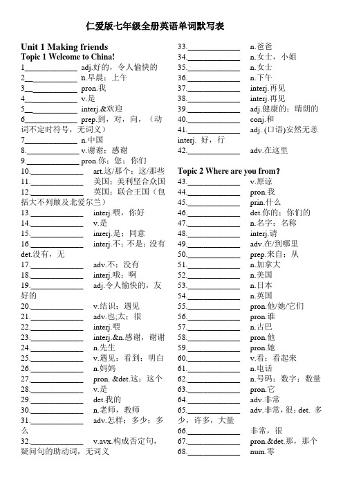 仁爱版七年级全册单词默写表