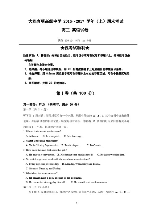 辽宁省大连育明高级中学2017届高三上学期期末考试英语试题 Word版含答案