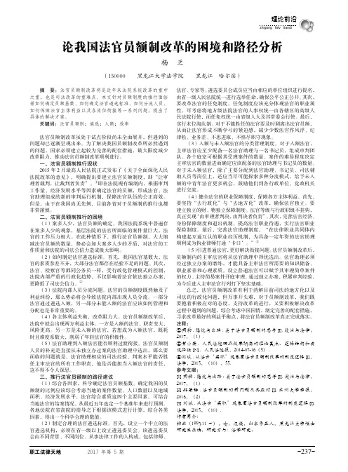 论我国法官员额制改革的困境和路径分析