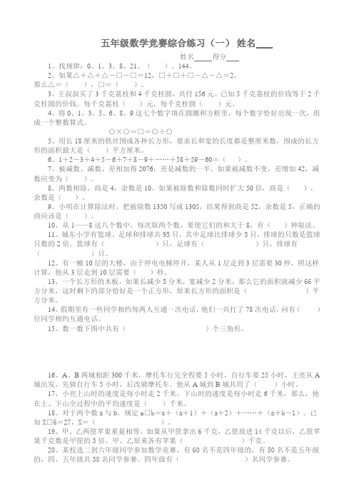 五年级数学竞赛综合练习1-8