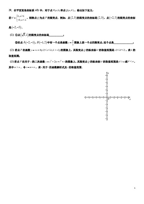 2015北京市初三一模数学第29题汇编